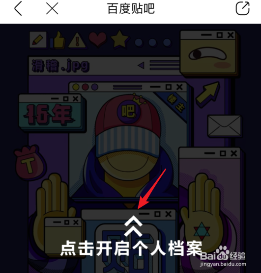 百度贴吧个人报告怎么查看