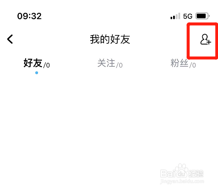 酷狗如何添加QQ好友