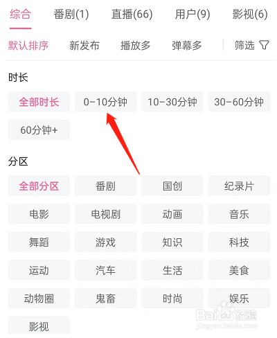 哔哩哔哩怎么按时长筛选视频