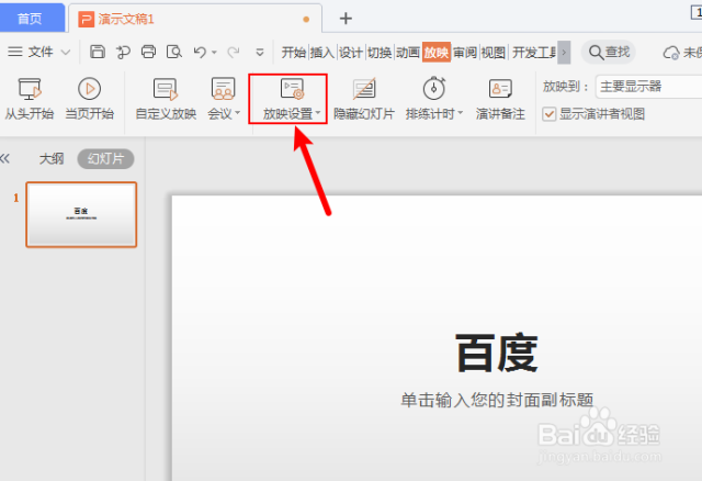wps演讲者视图怎么设置（wps演讲者视图怎么设置）[图]
