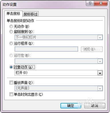 如何在PPT中打开附件