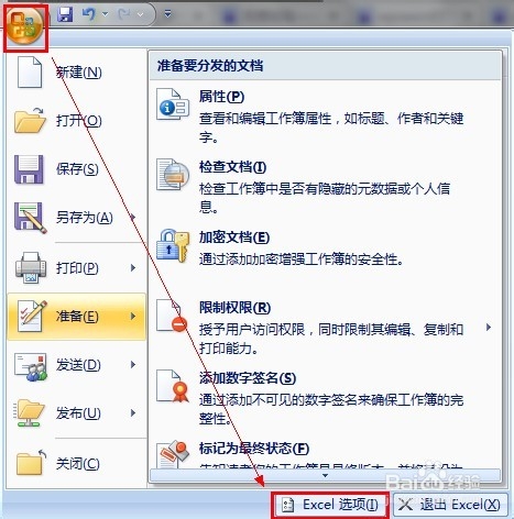 office excel中怎么添加批注及修改批注用户名