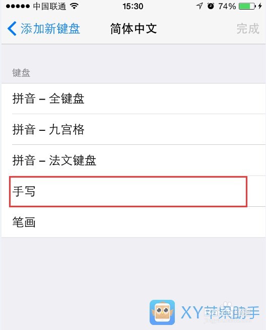苹果iPhone和iPad怎么添加设置手写输入法