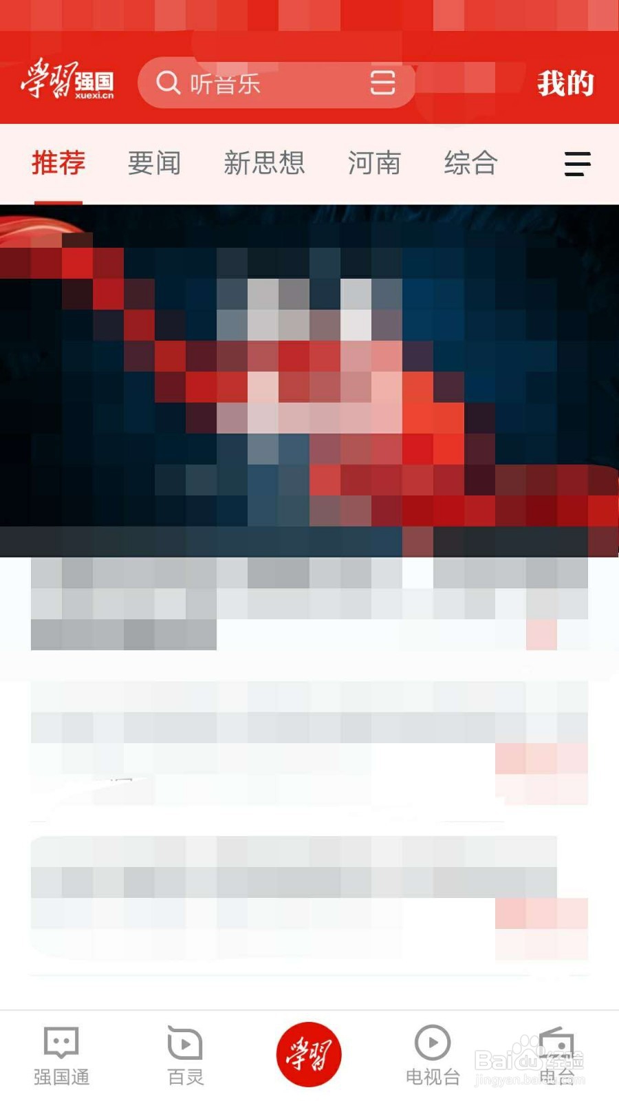 学习强国如何设置组织添加我时需要我确认