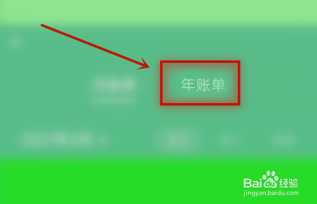 微信怎么查年度数据报告