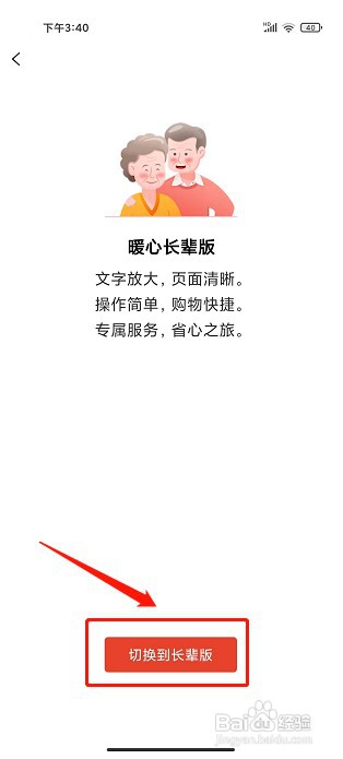 小云朵app如何启用长辈版