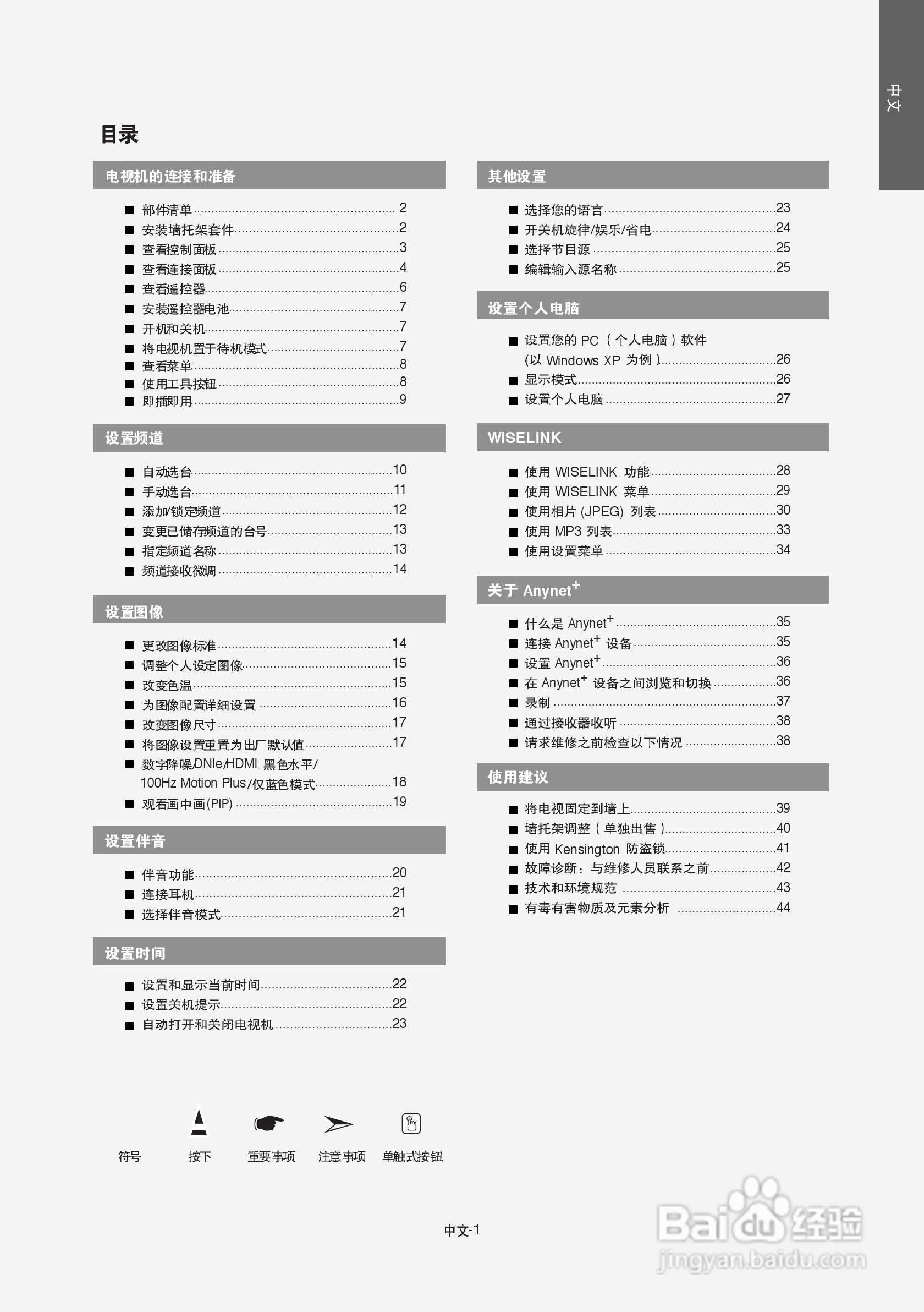 三星LA52A680M1R液晶彩电使用说明书:[1]