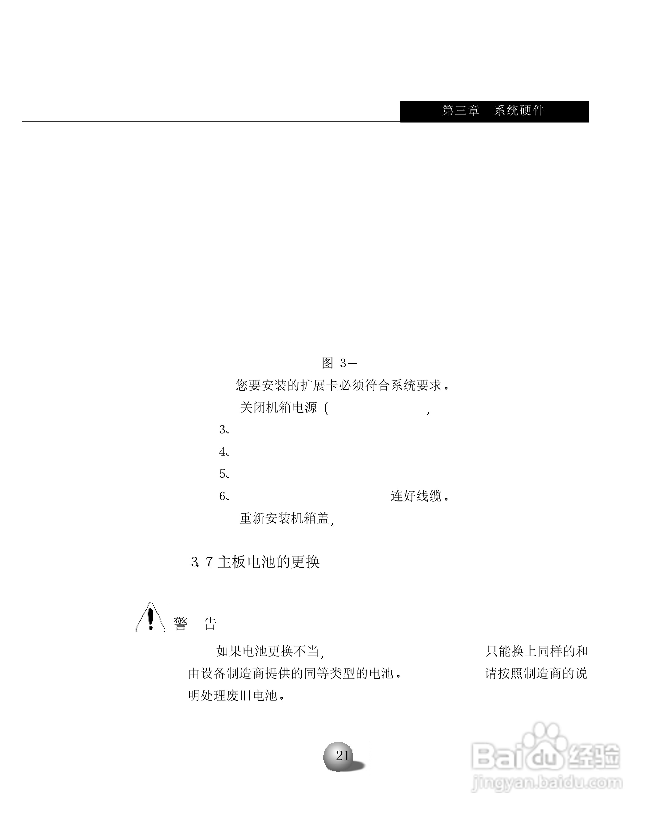 浪潮英信服务器NL220用户手册说明书:[3]