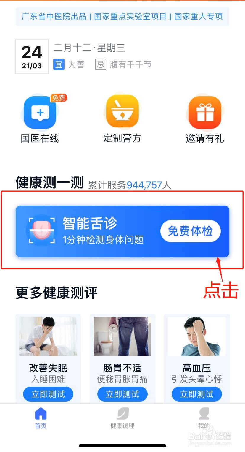 省中医院推出的家庭中医望舌问诊怎么用？
