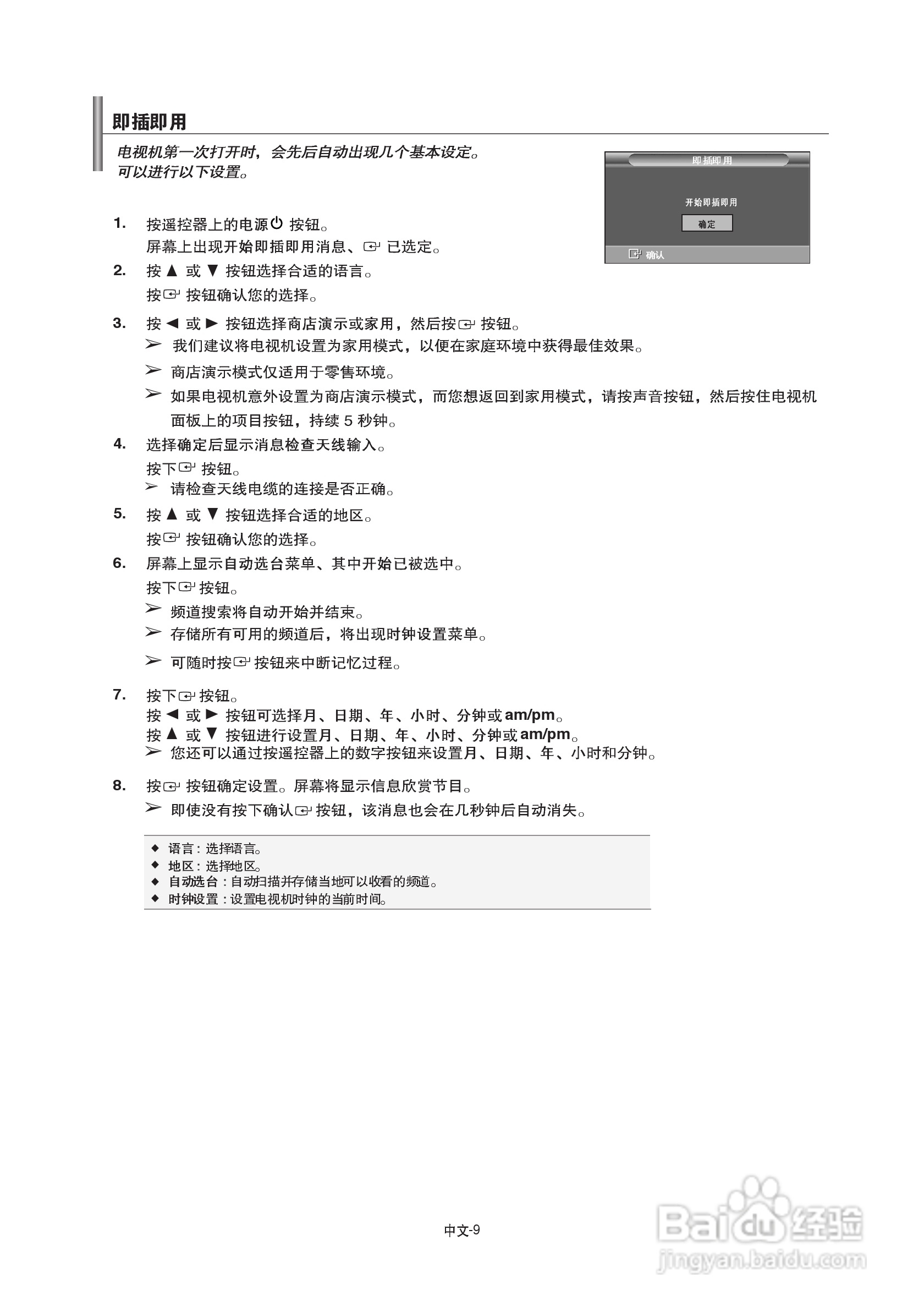 三星LA40A680M1R液晶彩电使用说明书:[2]