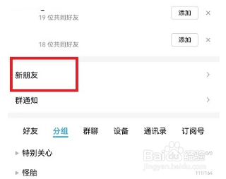 QQ好友申请记录怎么删除