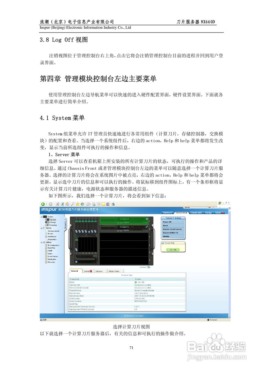 浪潮英信刀片服务器NX660D用户手册V1.0说明书:[8]