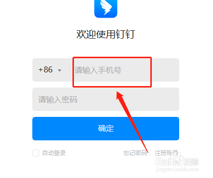 钉钉怎么在电脑上登录