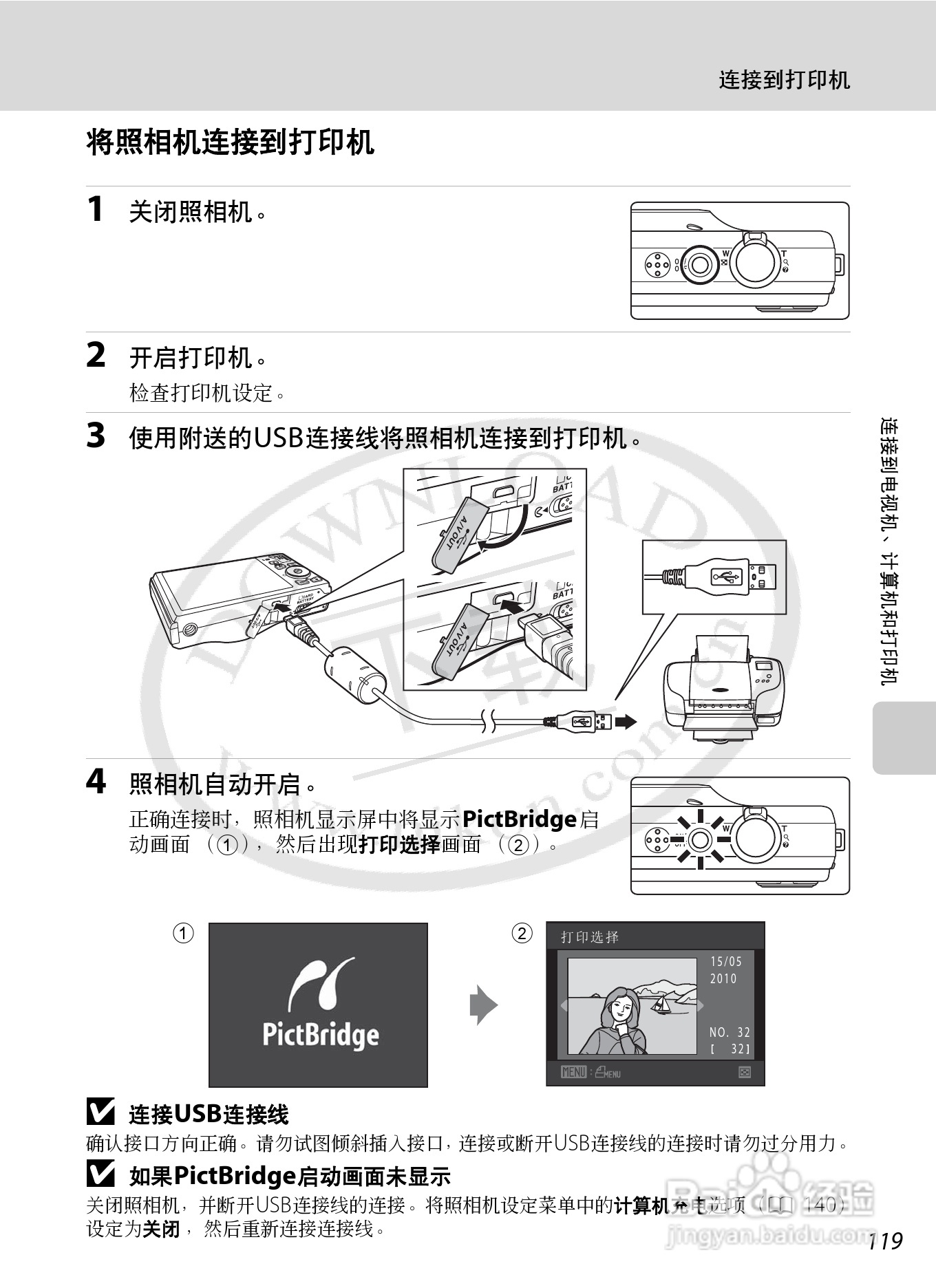 尼康S8000数码相机使用说明书:[14]
