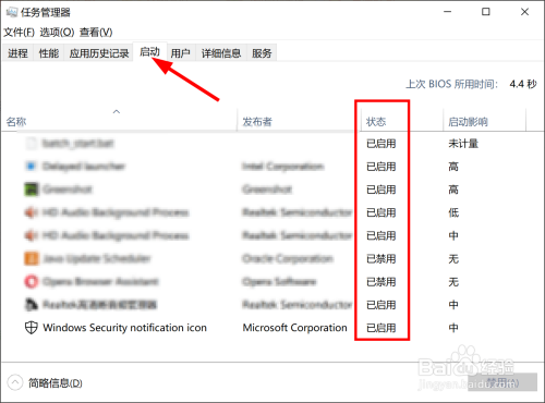 win10如何快速查看和关闭开机自动启动的程序