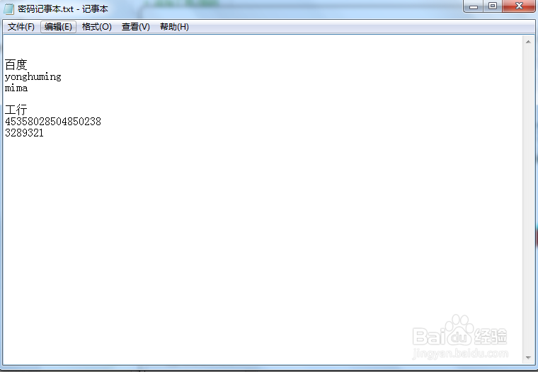 怎么隐蔽的保存个人密码