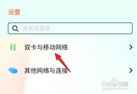 vivo手机怎么设置开启5g网络数据