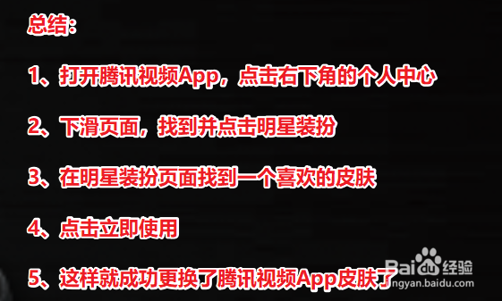 腾讯视频怎么选TA陪我看视频?怎么选择更换皮肤