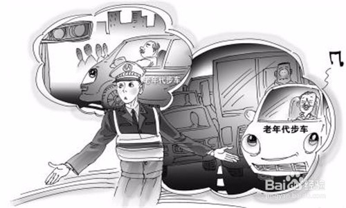 怎样安全驾驶老年代步车?