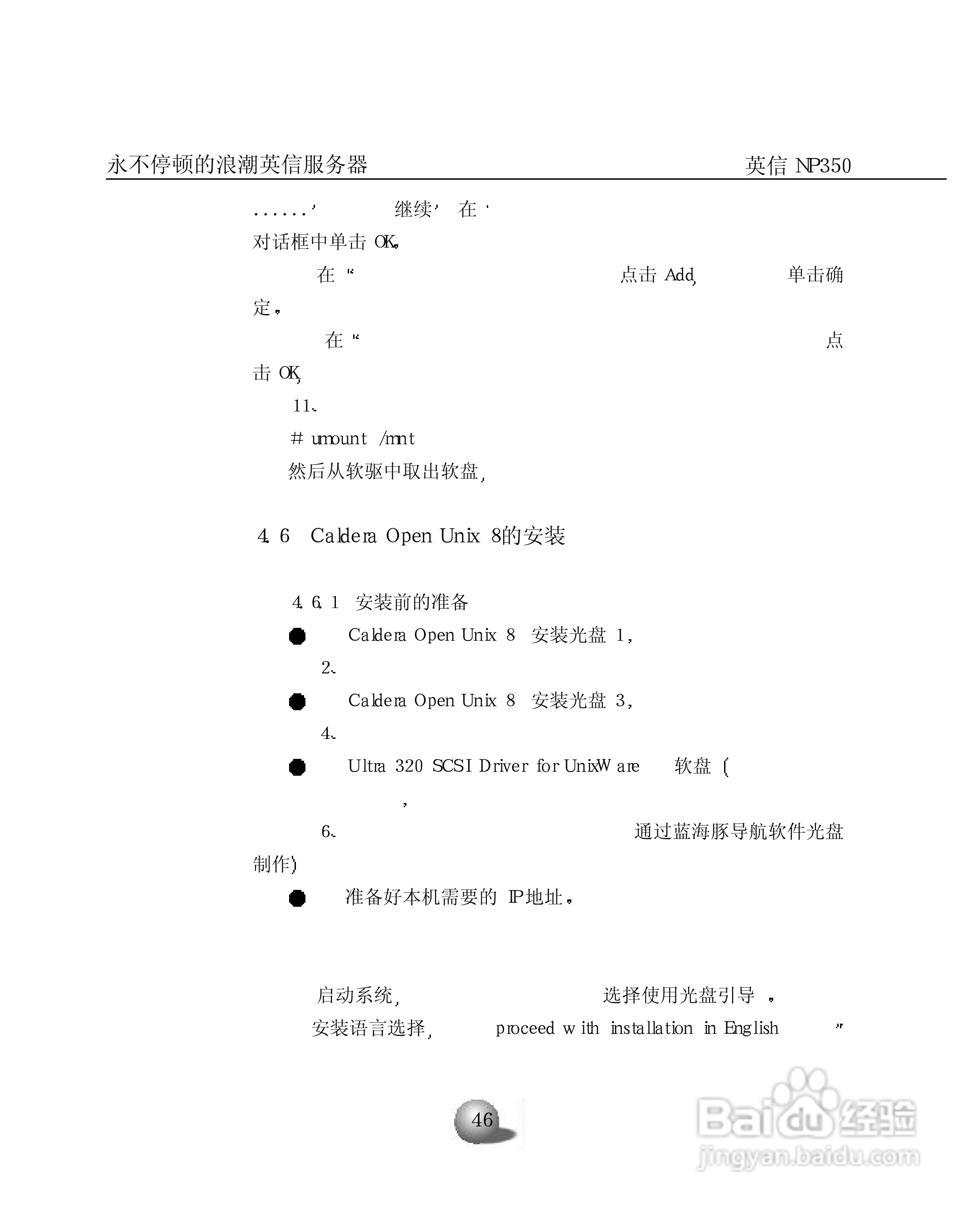 浪潮英信服务器NP350用户手册说明书:[6]