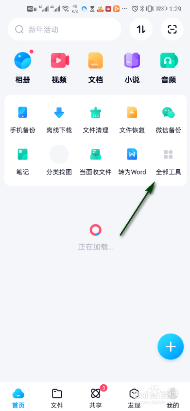 百度网盘怎么进行照片冲印
