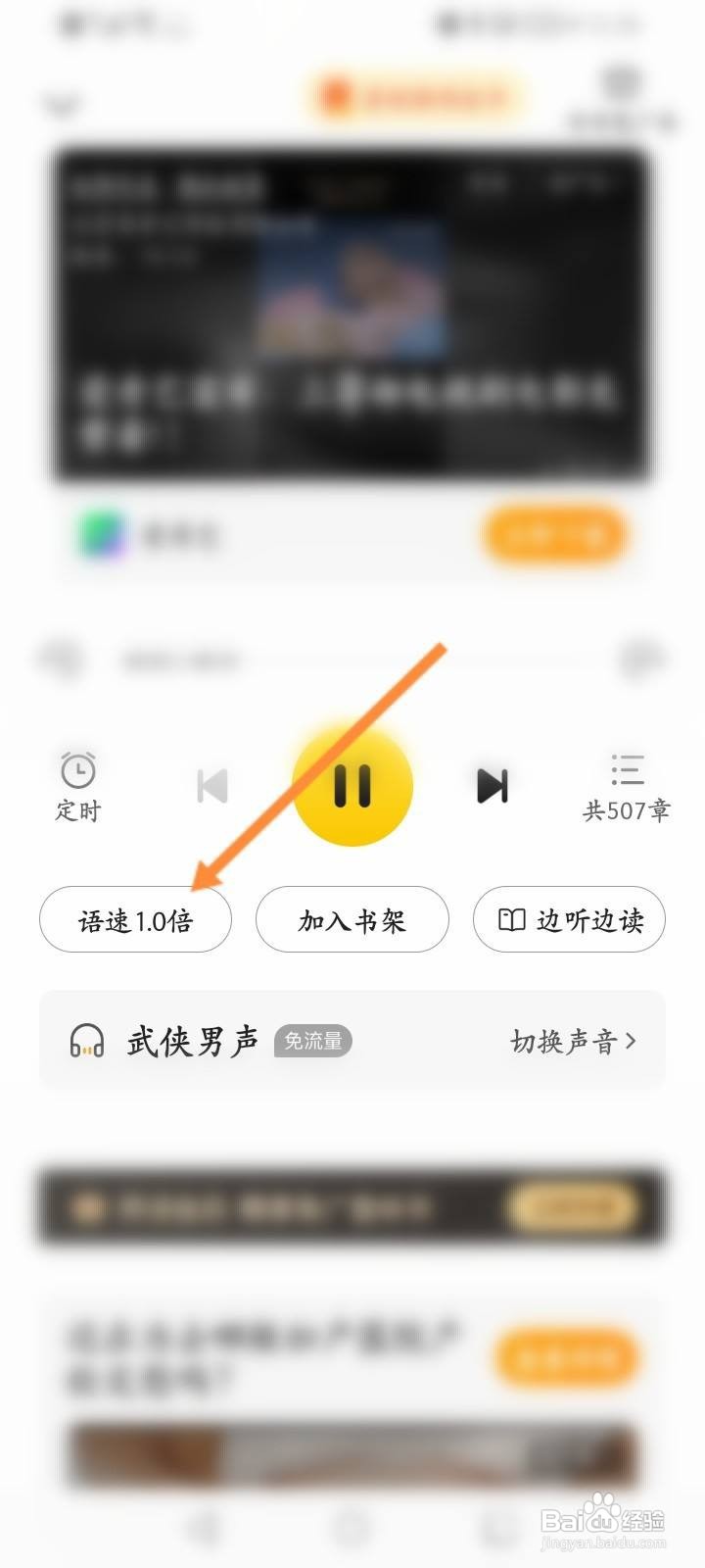 七猫免费小说软件中怎么修改听书语速倍数