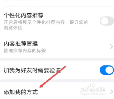 钉钉怎么设置别人可以通过手机号加我为好友