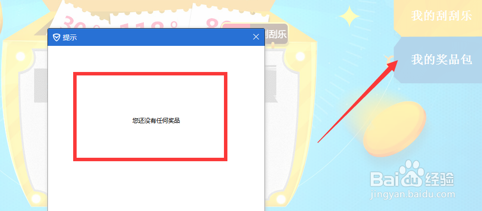电脑管家刮刮乐参加攻略