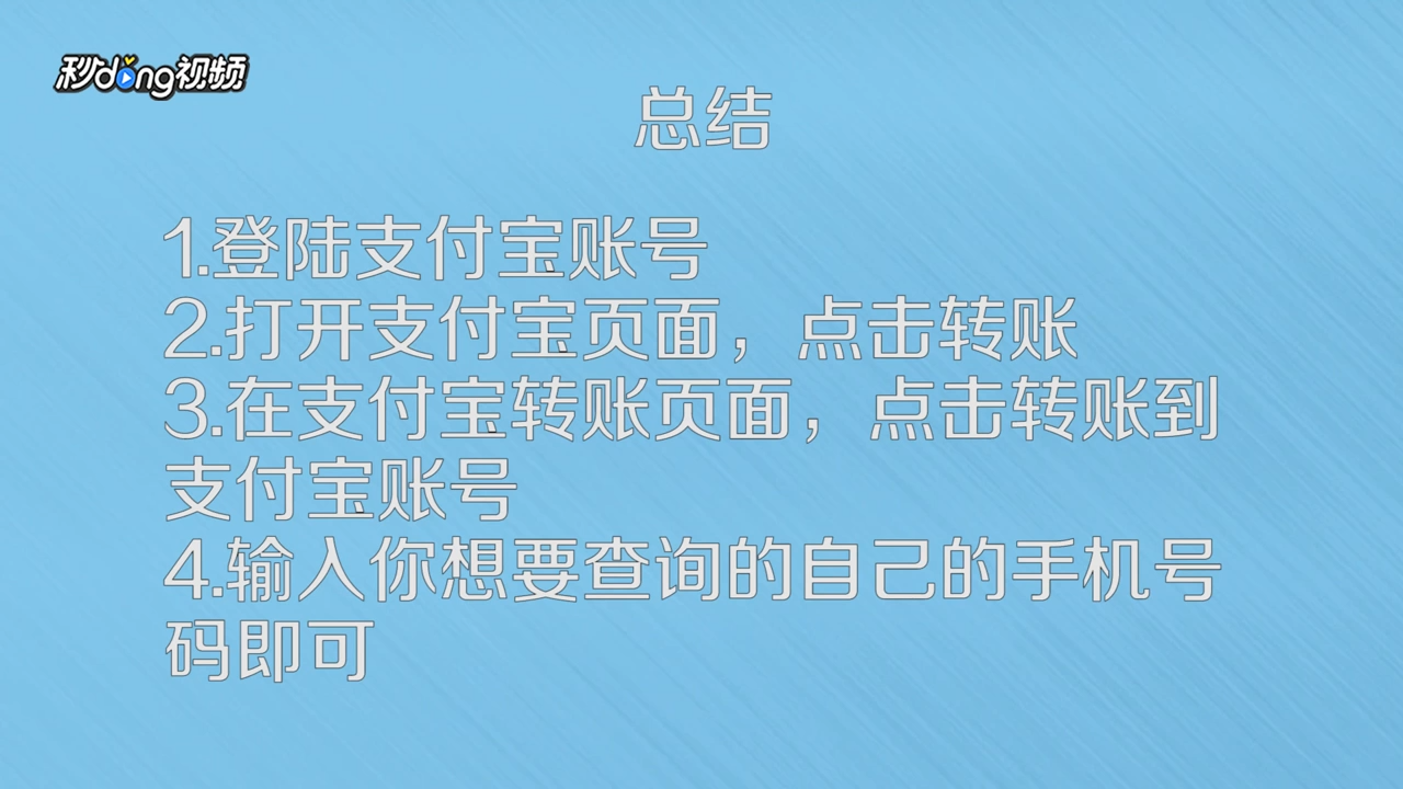 怎么查询手机号注册的支付宝账号