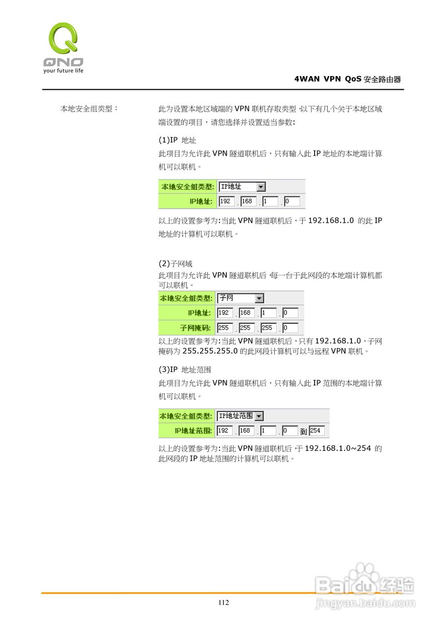 侠诺QVM750路由器使用说明书:[12]