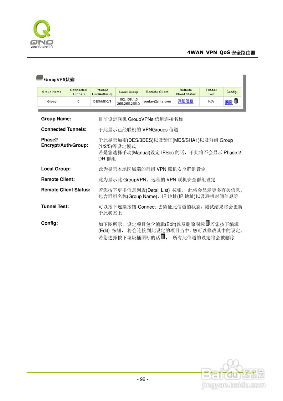 侠诺QVM660路由器使用说明书:[10]