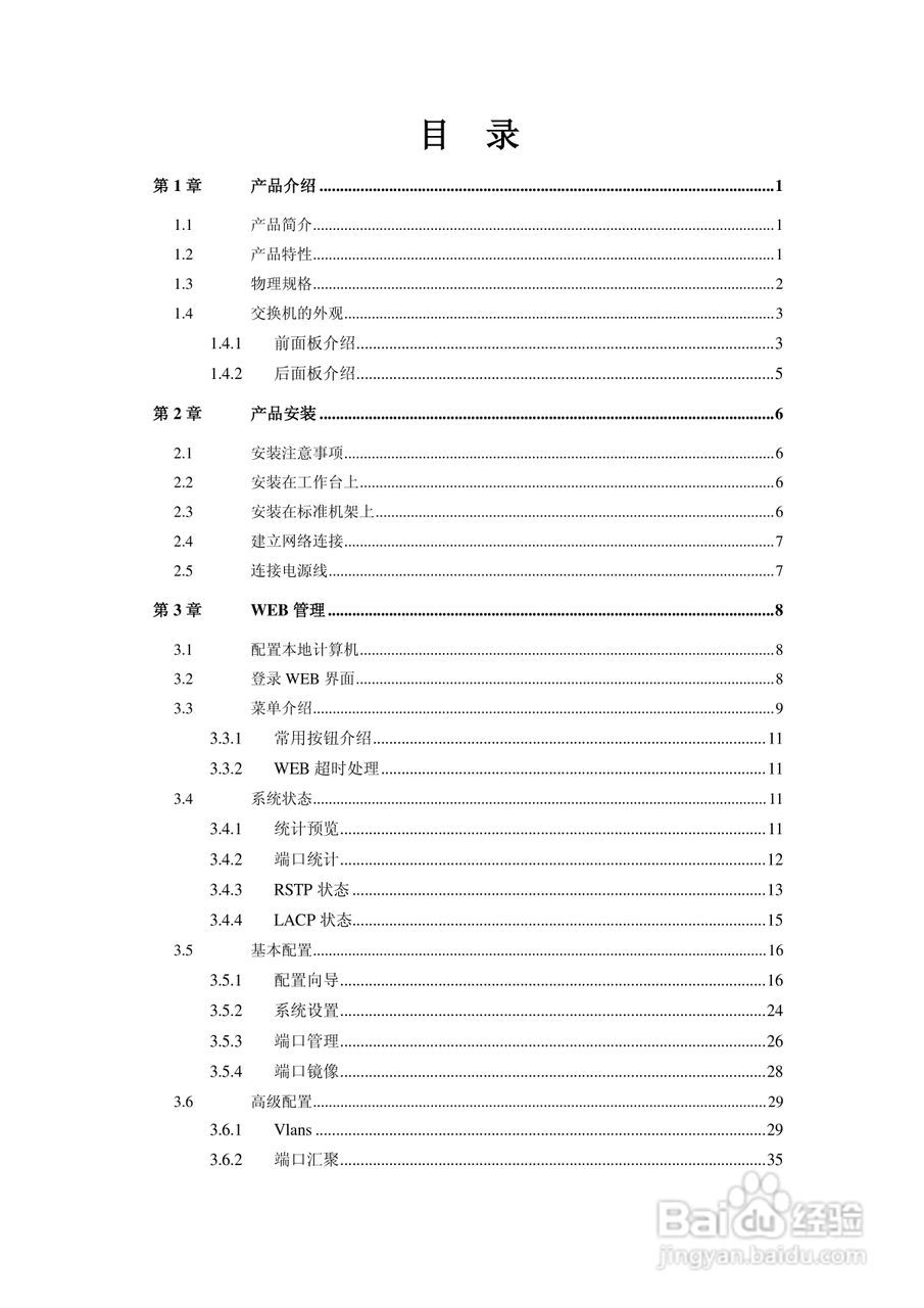 艾泰SG2124F交换机使用说明书:[1]