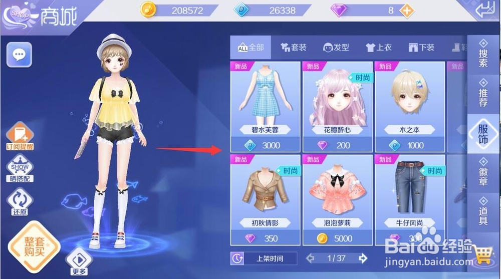 QQ炫舞手游怎么送衣服、发型给好友？