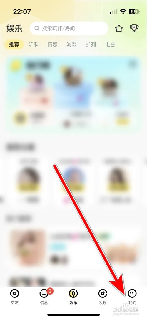虎虎语音隐私政策如何查看
