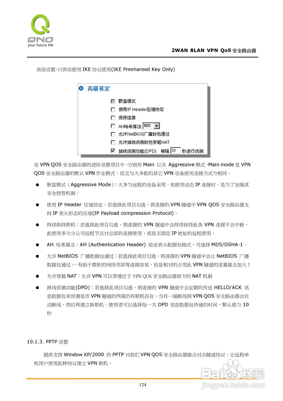 侠诺QVM450路由器使用说明书:[13]