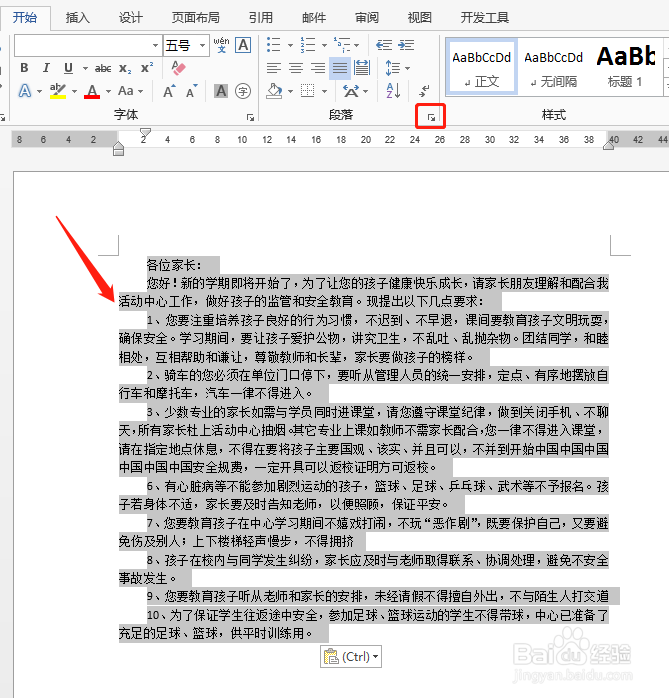 Word怎么设置精确的行距