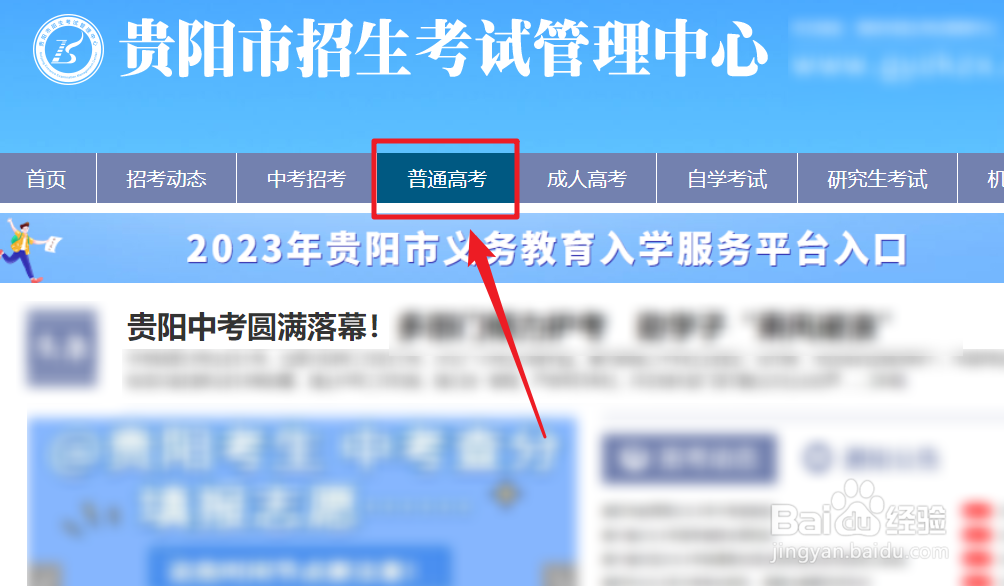 贵阳市中职学校招生简章在哪里查看