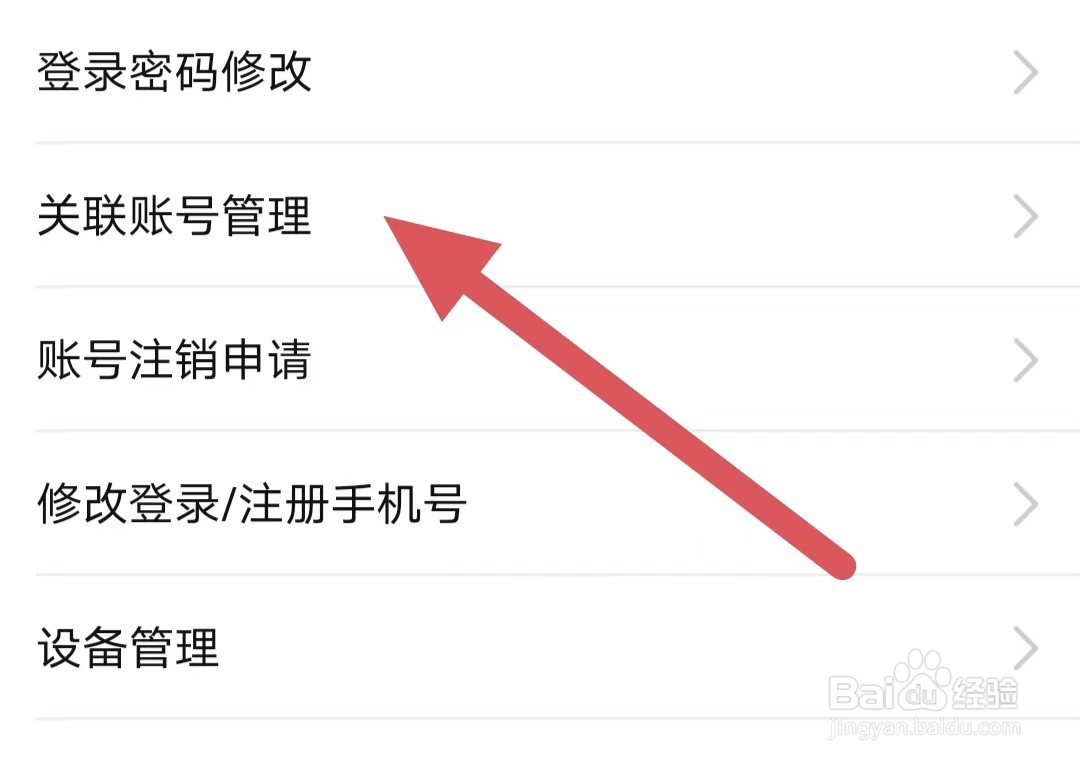 孩子王如何查看关联账号管理