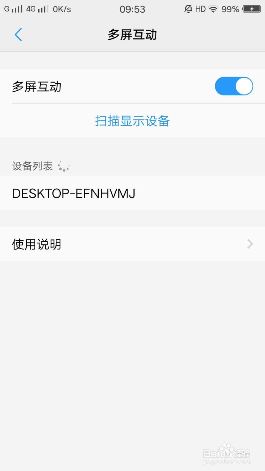 如何将手机屏幕无线连接投射到电脑上显示
