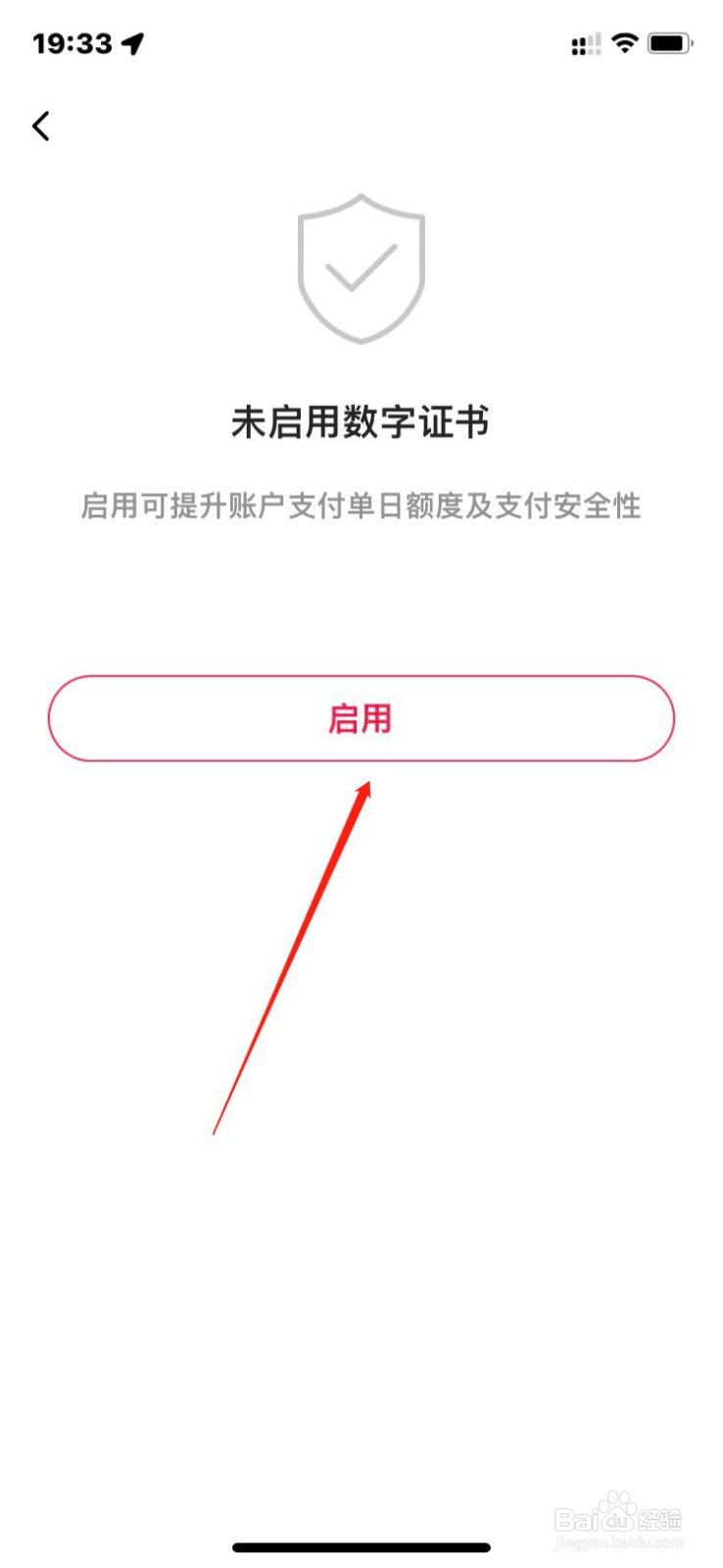 翼支付数字证书怎么开启?