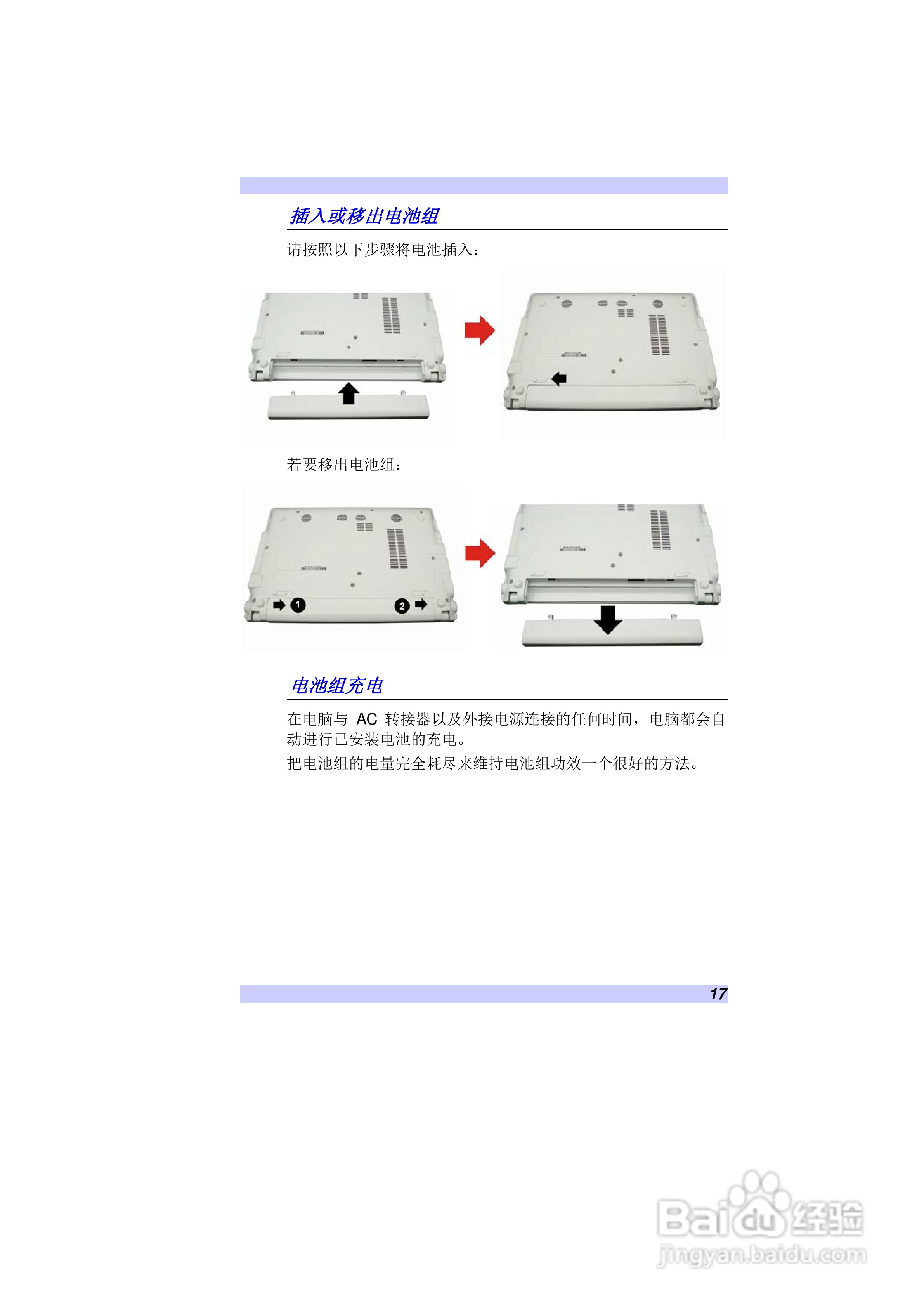 精英ECS V10IS1笔记本电脑说明书:[3]