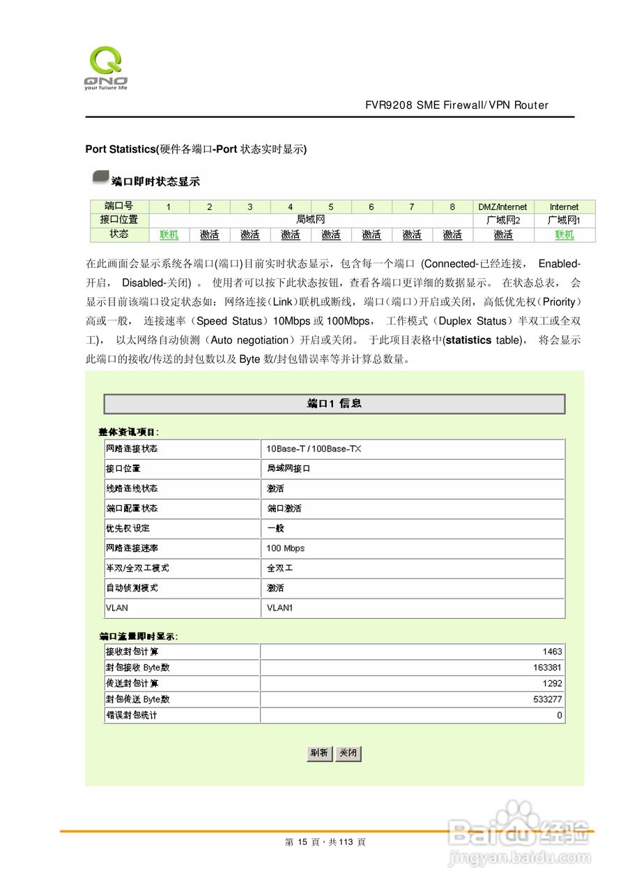 侠诺FVR9208路由器使用说明书:[2]