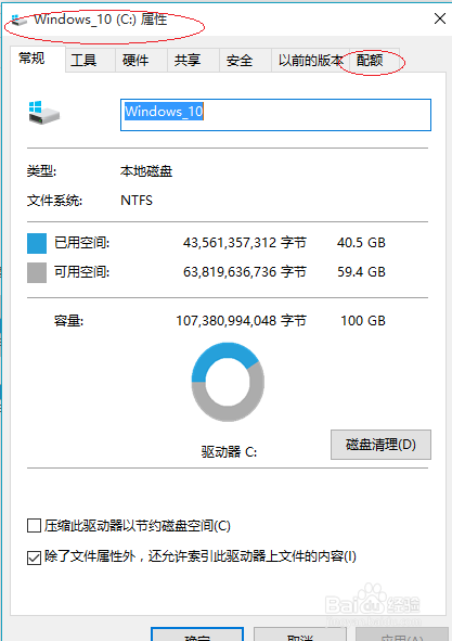 Windows 10操作系统如何关闭磁盘配额功能