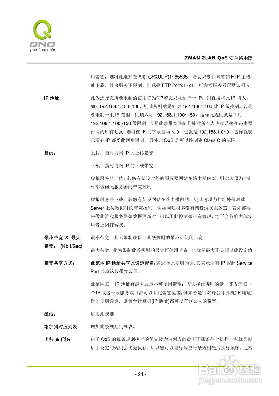 侠诺FVR080路由器使用说明书:[3]