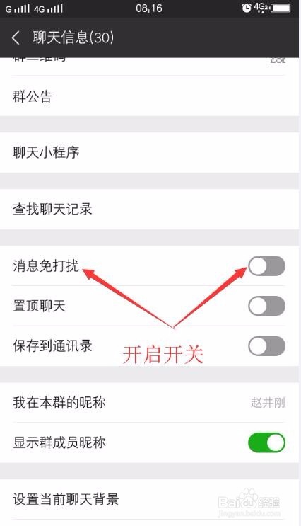 微信群如何开启消息免打扰？