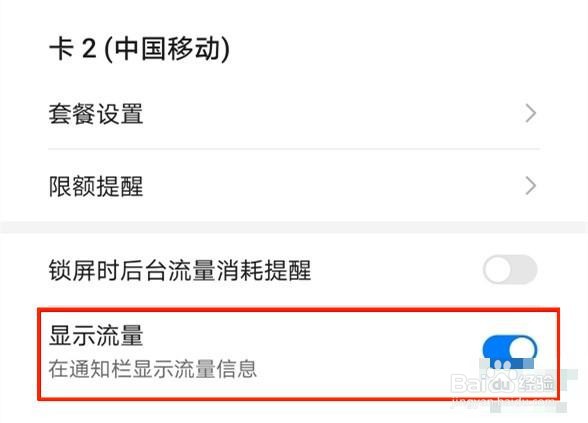 荣耀v30pro如何在通知栏显示流量