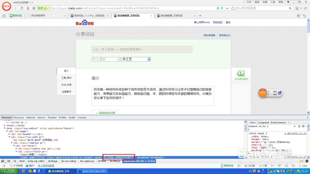 百度经验提交成功后怎么修改标题！