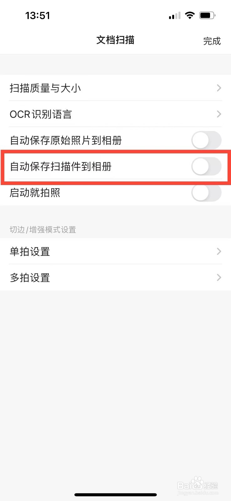 扫描全能王如何自动保存扫描文件