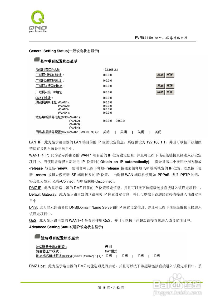 侠诺FVR9416S路由器使用说明书:[2]