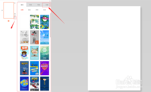 秀堂如何用页模板制作微信h5 秀堂页模板的使用